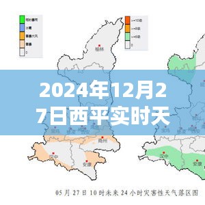 西平实时天气预报（XXXX年XX月XX日）