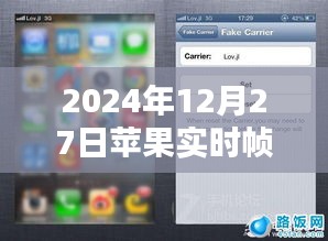 苹果实时帧数插件下载指南，2024年最新更新