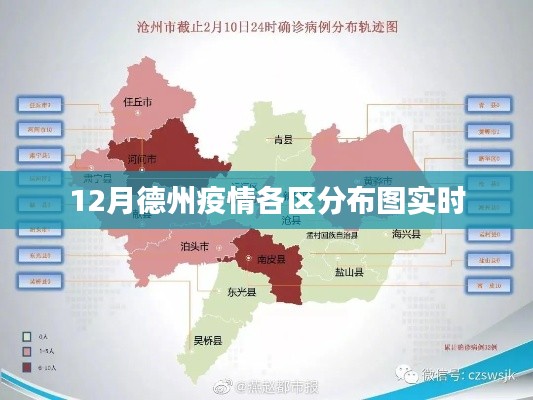 德州各区疫情分布图实时更新