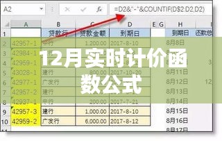 实时计价函数公式详解（12月版）