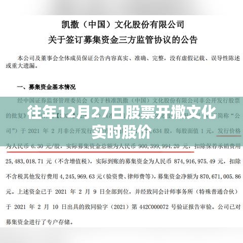 股票开撒文化实时股价动态解析