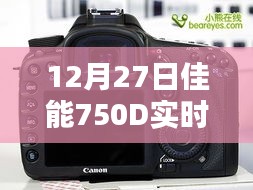 佳能750D实时取景模糊问题解析