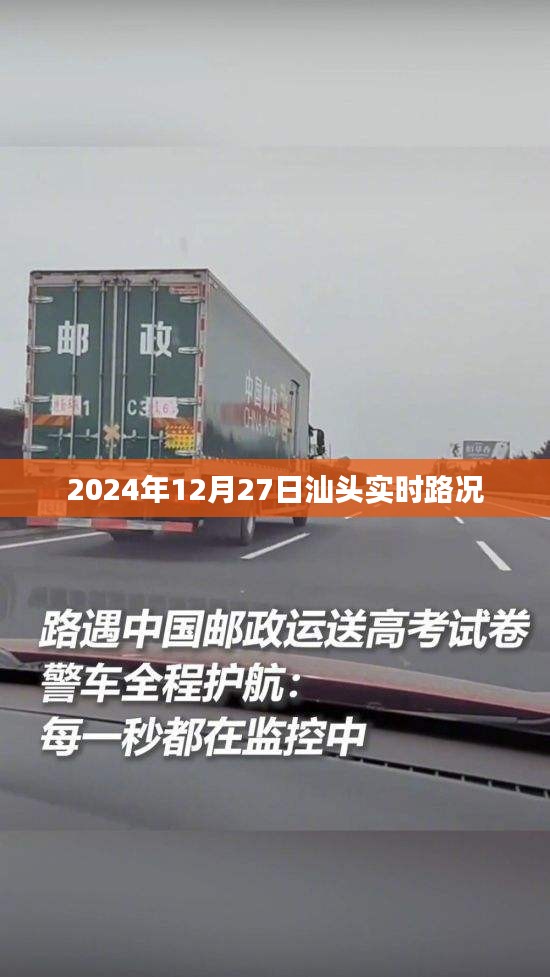 汕头实时路况信息（日期标注）