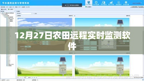 农田远程实时监测软件上线通知