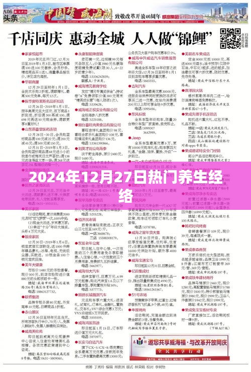 2024年养生经络流行趋势解析