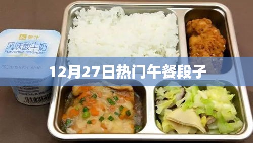 热门午餐段子来袭，笑翻全场！