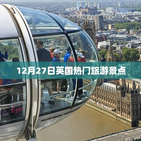 英国热门旅游景点一日游攻略