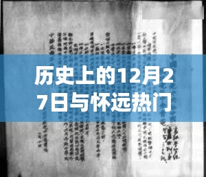 怀远瓷砖传奇，揭秘历史上的今天与品牌故事