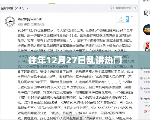 往年年末乱谈，热门话题一网打尽
