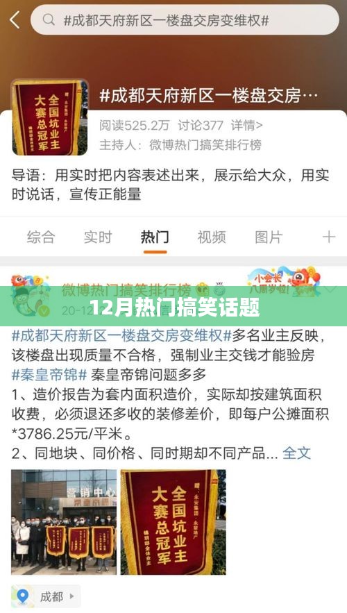 12月爆笑热点话题大盘点