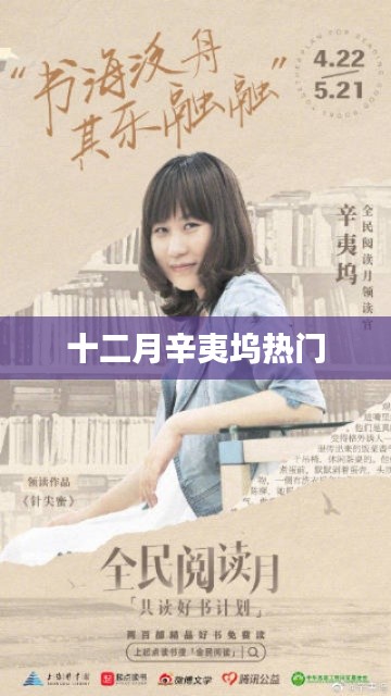 十二月辛夷坞人气盛燃