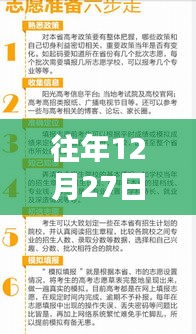 思聪年末热点回顾，揭秘往年12月27日的热议话题
