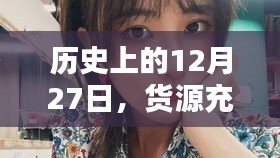 历史货源充足却未登抖音热门，揭秘背后的故事