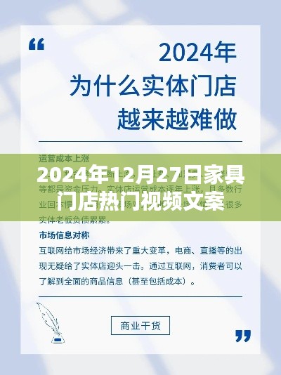 2024年家具门店引流秘籍，热门视频文案揭秘