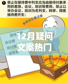 12月热门疑问大盘点