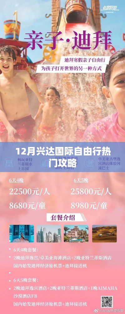 兴达国际自由行热门攻略十二月出行指南