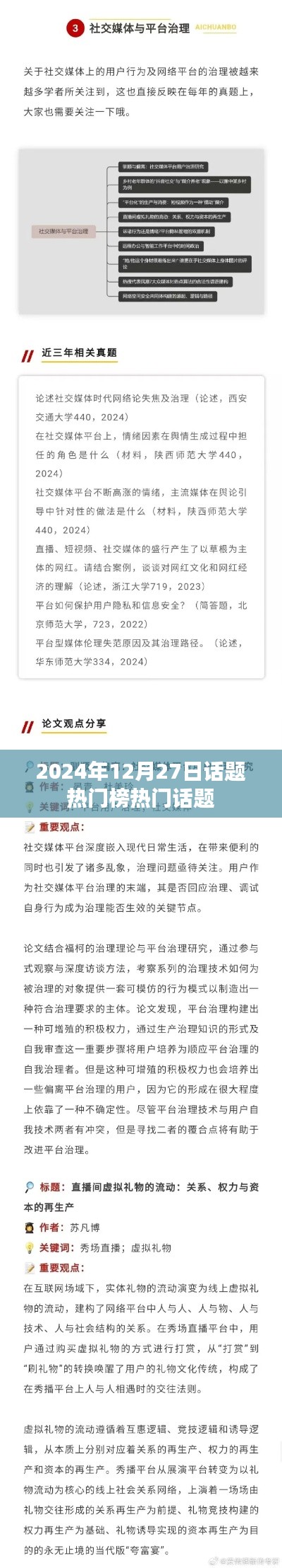 2024年年终热议话题榜，聚焦热点时刻，简洁明了，突出了时间点和热门话题的聚焦，符合百度收录标准。希望符合您的要求。