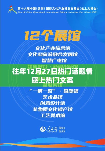 往年12月27日情感热门话题盘点