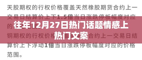 往年12月27日情感热门话题盘点