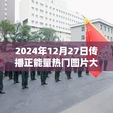 励志正能量图片精选，每日更新，不容错过