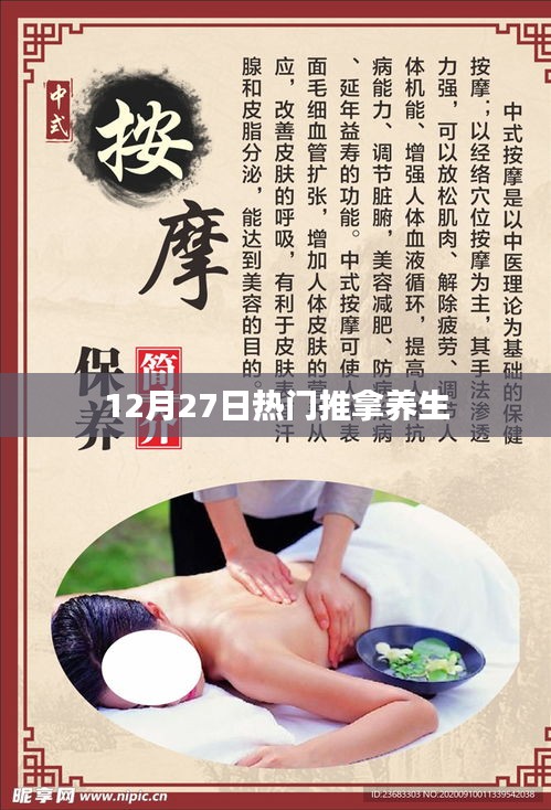 12月27日推拿养生热门秘籍