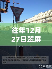 翠屏南邨自由行指南，热门攻略一网打尽