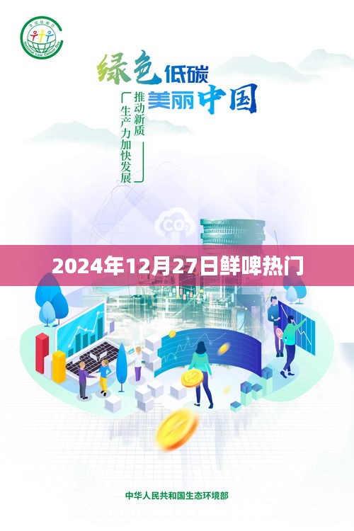 2024年鲜啤盛宴，探寻热门啤酒风尚