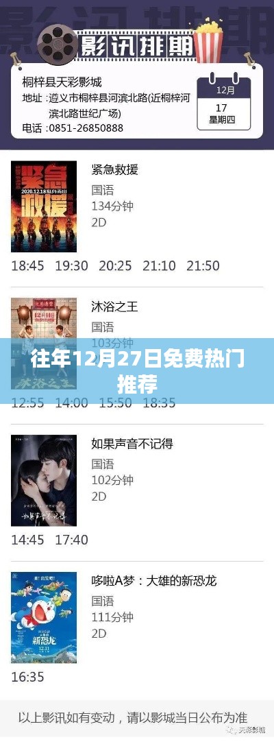年终倒数特惠日，热门免费推荐来袭