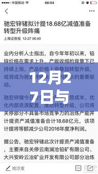 年终与春季新闻热点回顾,12月27日与4月26日要闻速览