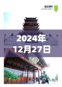 琼乡阁自由行宝典，2024年最新攻略揭秘！