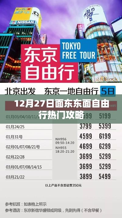 12月27日面东东面自由行游玩全攻略