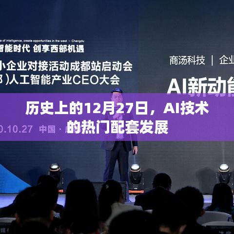 历史上的大事件，AI技术配套发展的重要日子