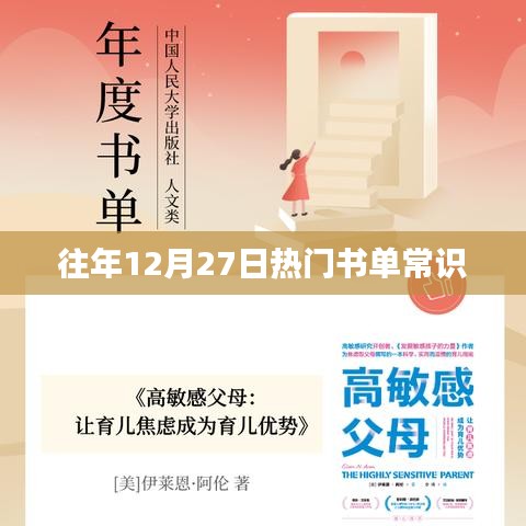 往年12月27日必读好书榜单盘点