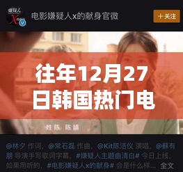 韩国往年12月27日热门电视剧英文名盘点