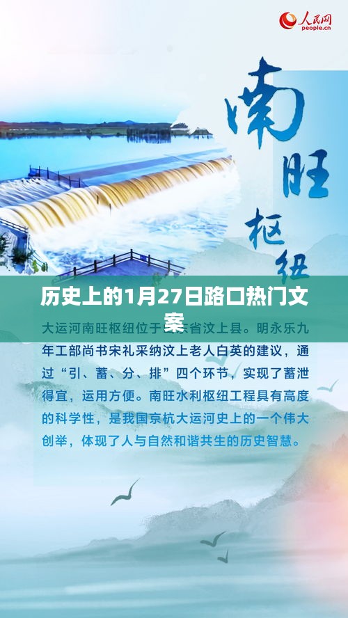 历史上的大事件，1月27日路口回顾