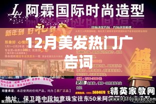12月美发热门广告语集锦