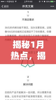 揭秘文案大师标题公式，掌握一月热点秘籍