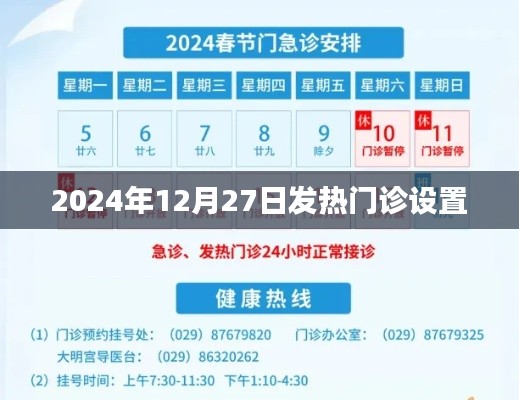 2024年发热门诊设置指南