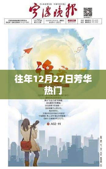 芳华历年年末盛况回顾