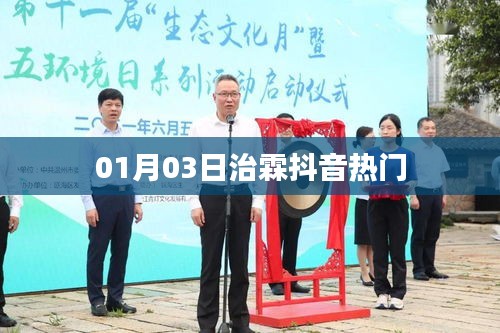 治霖抖音爆红，一月三日掀起热潮