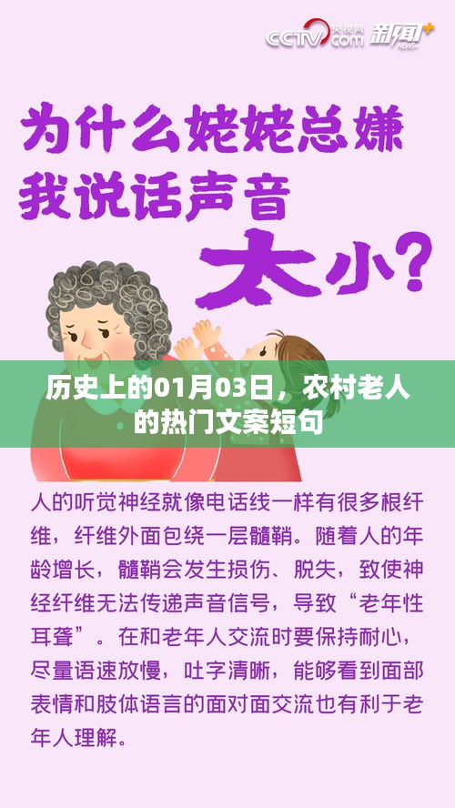 农村老人热门文案短句精选，历史上的今天，一月三日记事