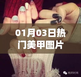 时尚美甲图片女款,潮流个性的完美融合