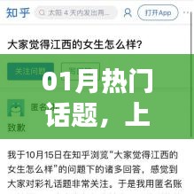 热门话题解析，上热门背后的含义