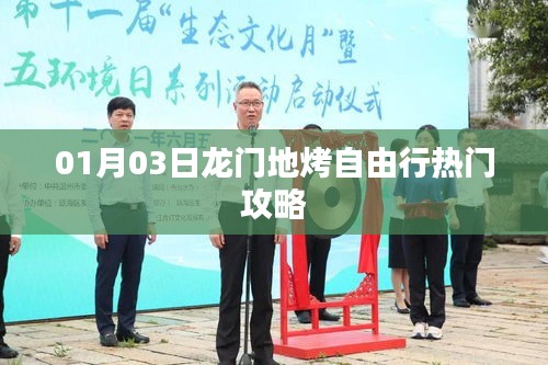1月龙门地烤自由行攻略热门推荐