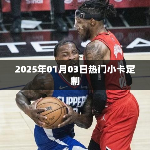 新年新风尚，热门小卡定制风潮来袭