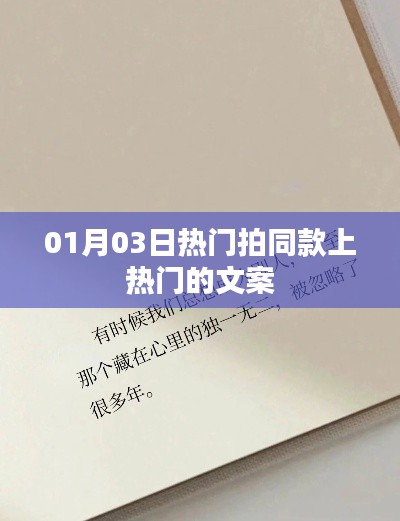 热门拍同款秘籍，轻松上热门，引领潮流风尚！