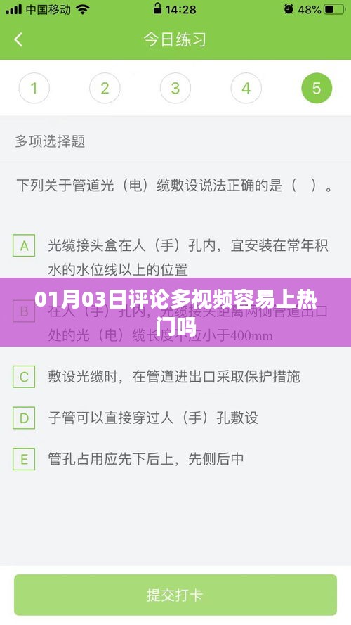 评论多视频易上热门吗？揭秘背后的秘密