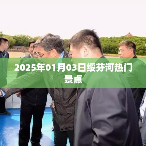 绥芬河热门景点一日游攻略（附时间）