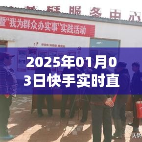 快手直播榜单实时更新位置介绍