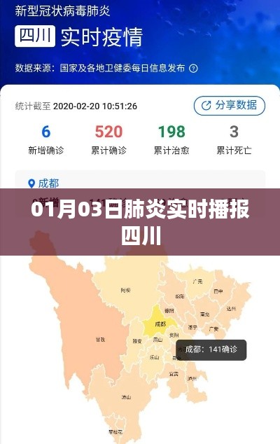 四川肺炎实时播报更新（最新消息）